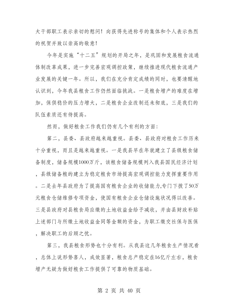 领导汇报会议发言范本.doc_第2页