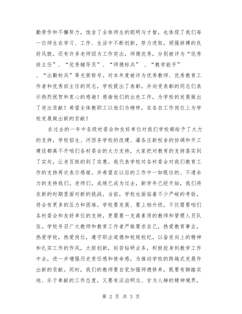 2018年教师节校长讲话稿.doc_第2页