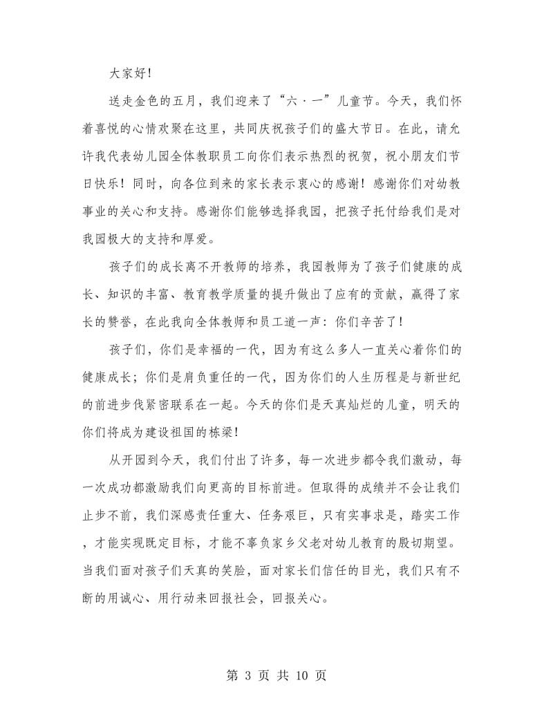 六一儿童节校领导的庆典致辞(精选多篇).doc_第3页