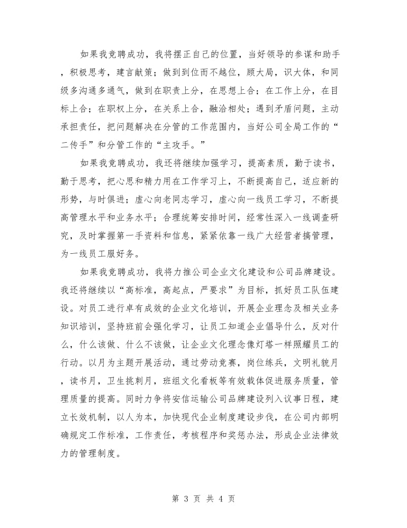 运输公司副经理职位竞聘演讲稿最新.doc_第3页