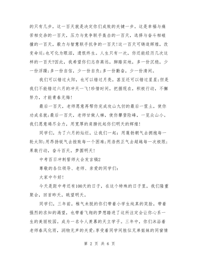 中考百日冲刺誓师大会发言稿.doc_第2页