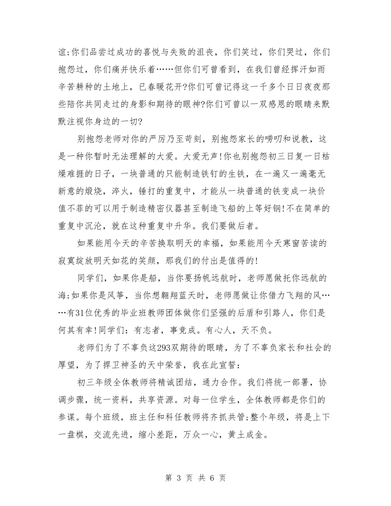 中考百日冲刺誓师大会发言稿.doc_第3页