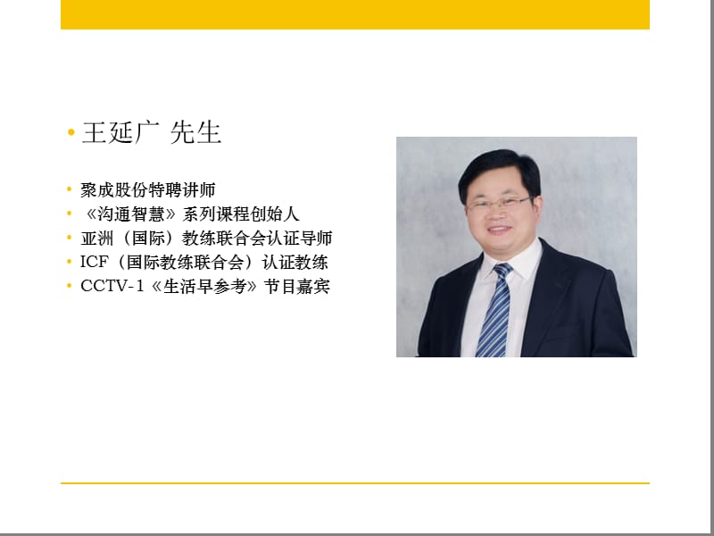 潜能引爆：高盈利店长(王延广).ppt_第2页