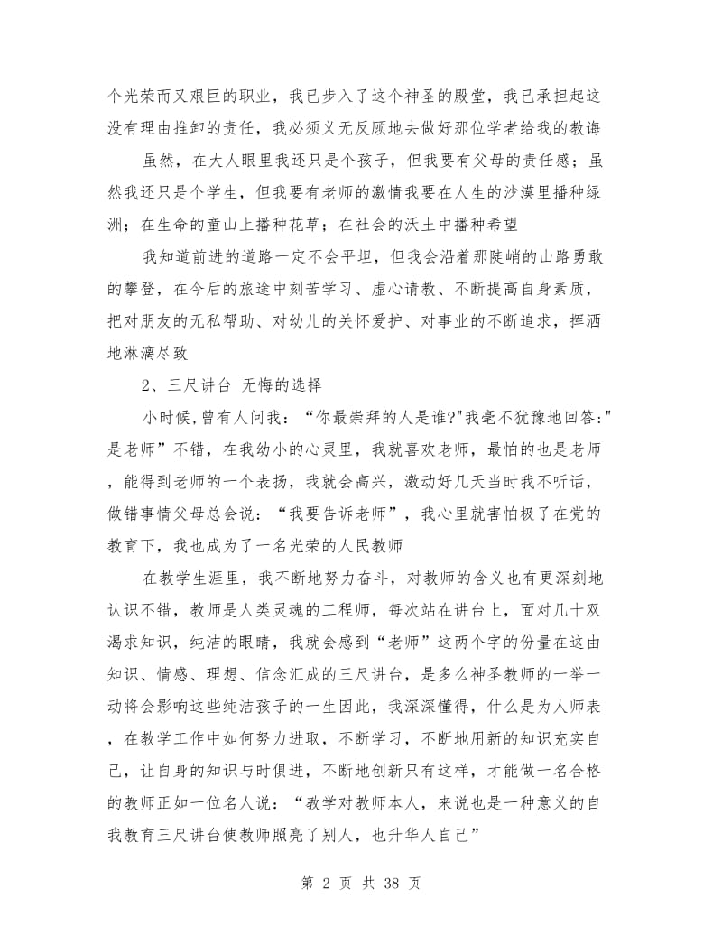 教师师德演讲稿：教师师德演讲稿.doc_第2页