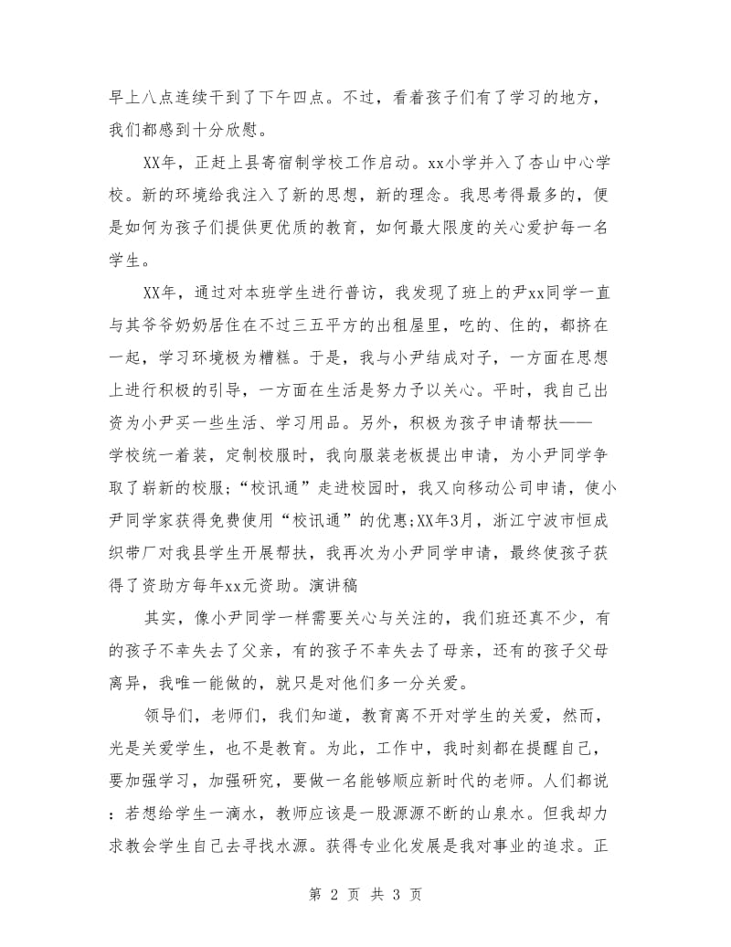 争做四有教师演讲稿.doc_第2页