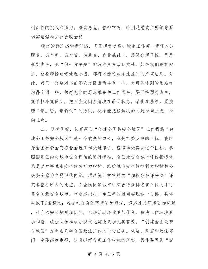 全区政法工作会议上领导致辞.doc_第3页