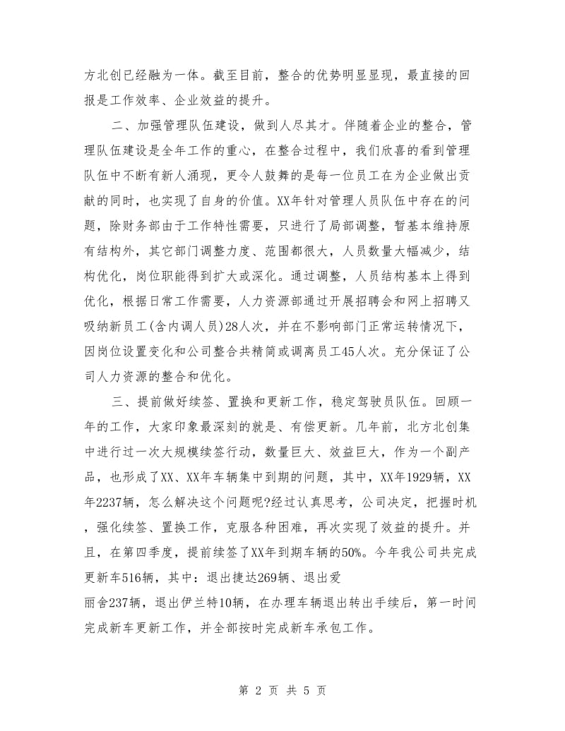 公司年会经理发言稿.doc_第2页