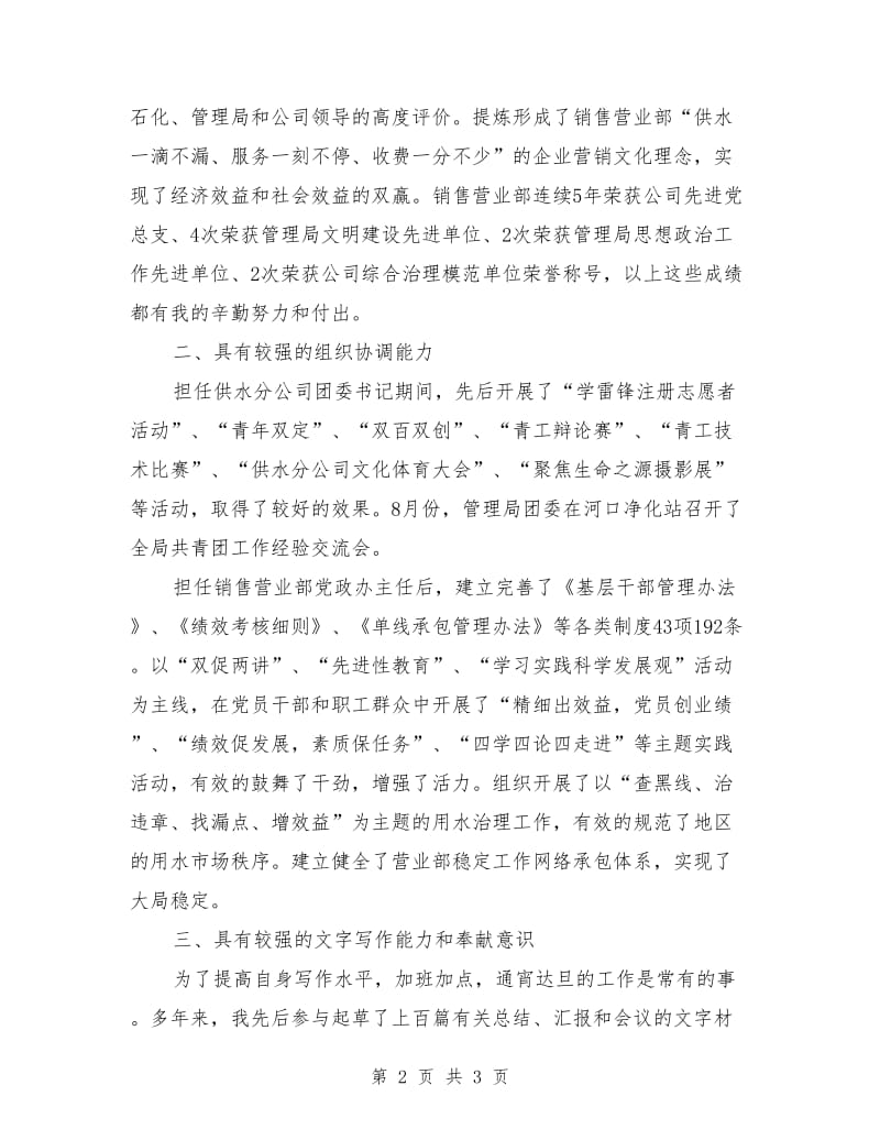 企业信访办主任竞聘演讲稿.doc_第2页