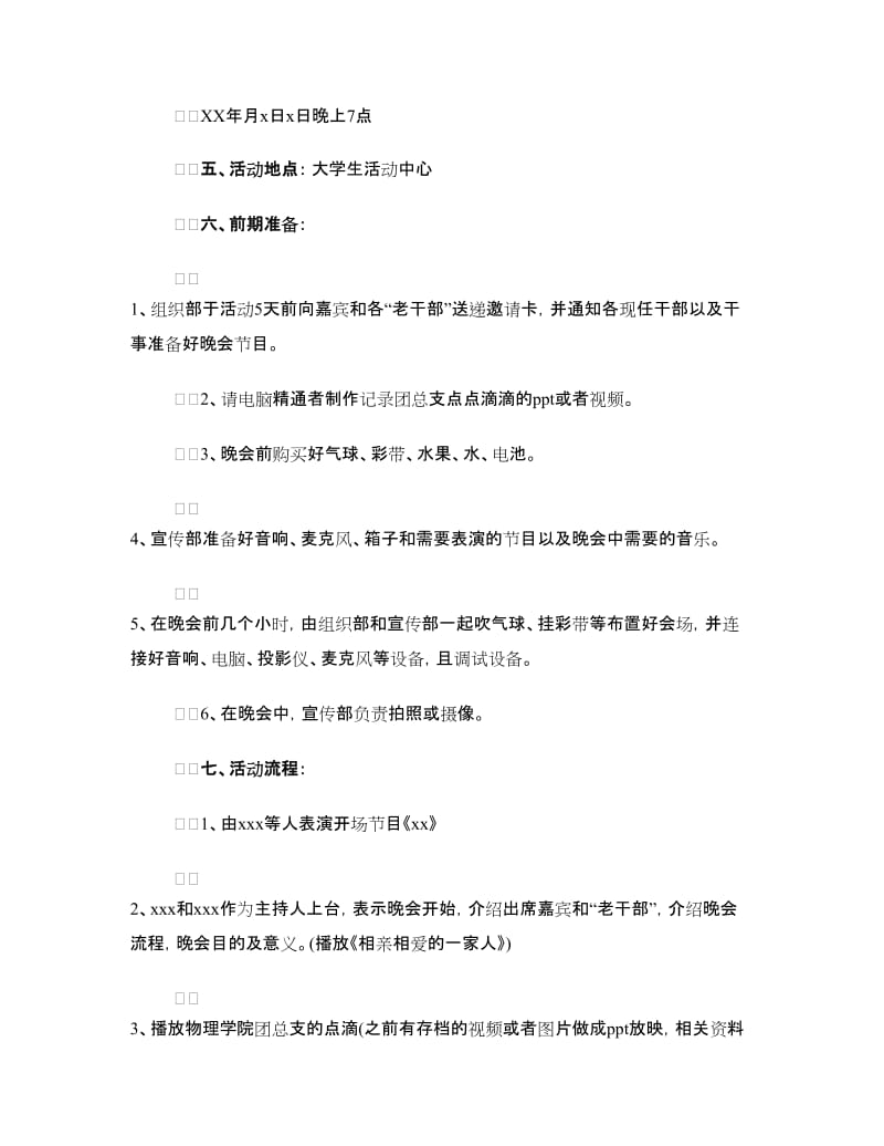 老干部晚会策划书.doc_第2页