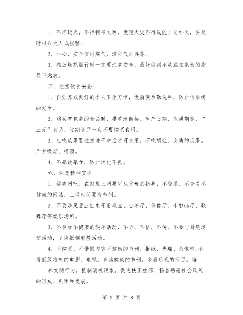 春节安全知识演讲稿范文.doc_第2页