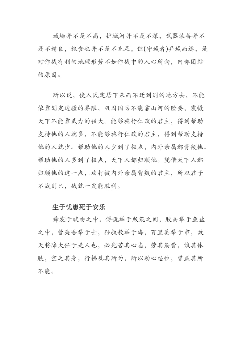 《孟子三章》全文及译文.docx_第2页