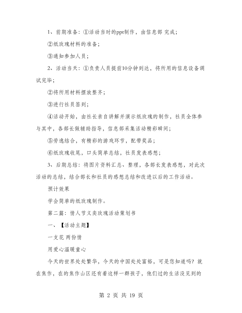 纸玫瑰制作活动的策划书.doc_第2页