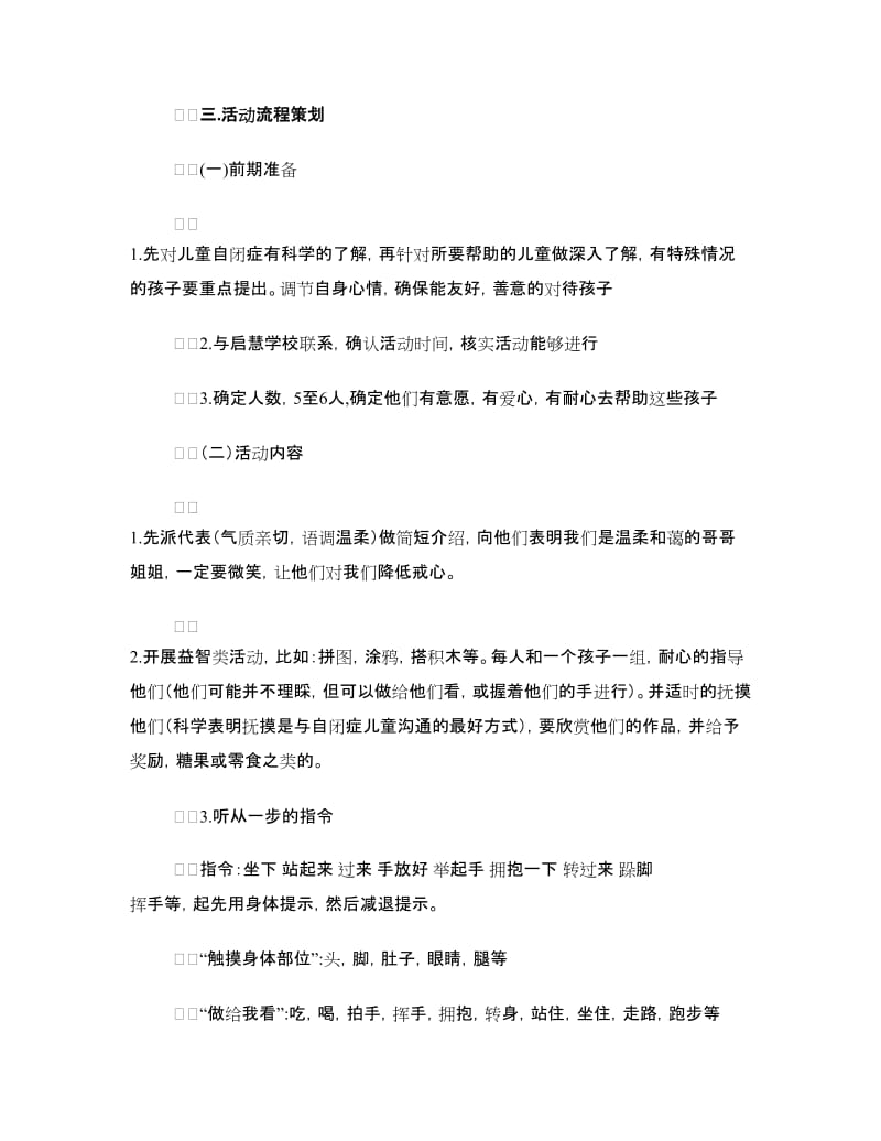 关爱自闭症儿童活动策划书.doc_第2页