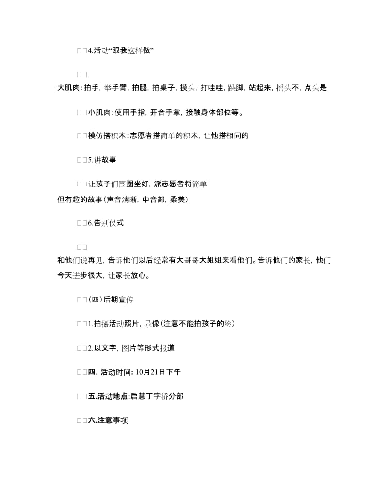 关爱自闭症儿童活动策划书.doc_第3页