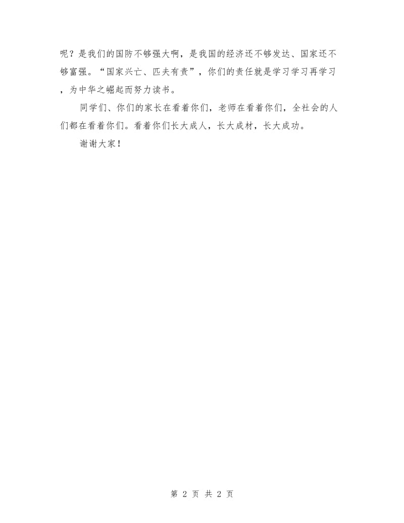 六一发言稿：中学六一国际儿童节校外辅导员的发言稿.doc_第2页