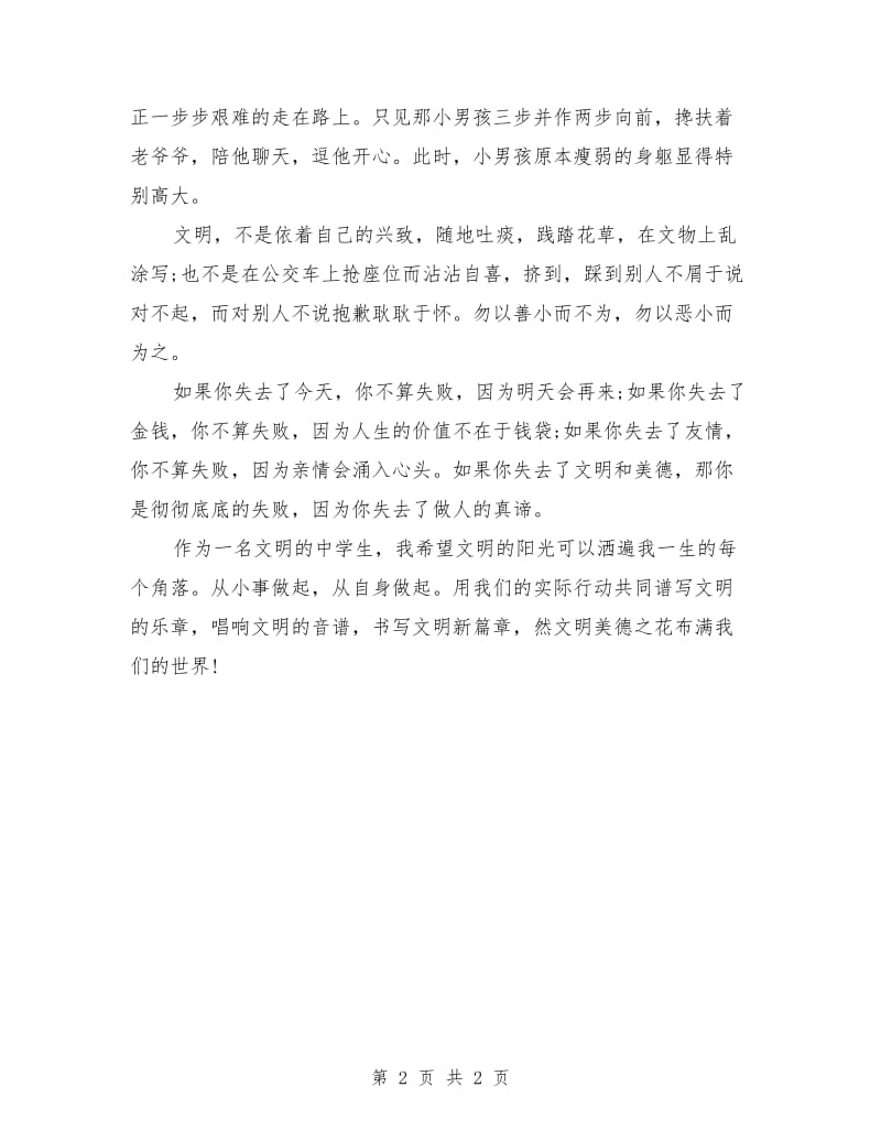 筑梦路上国旗下演讲稿.doc_第2页