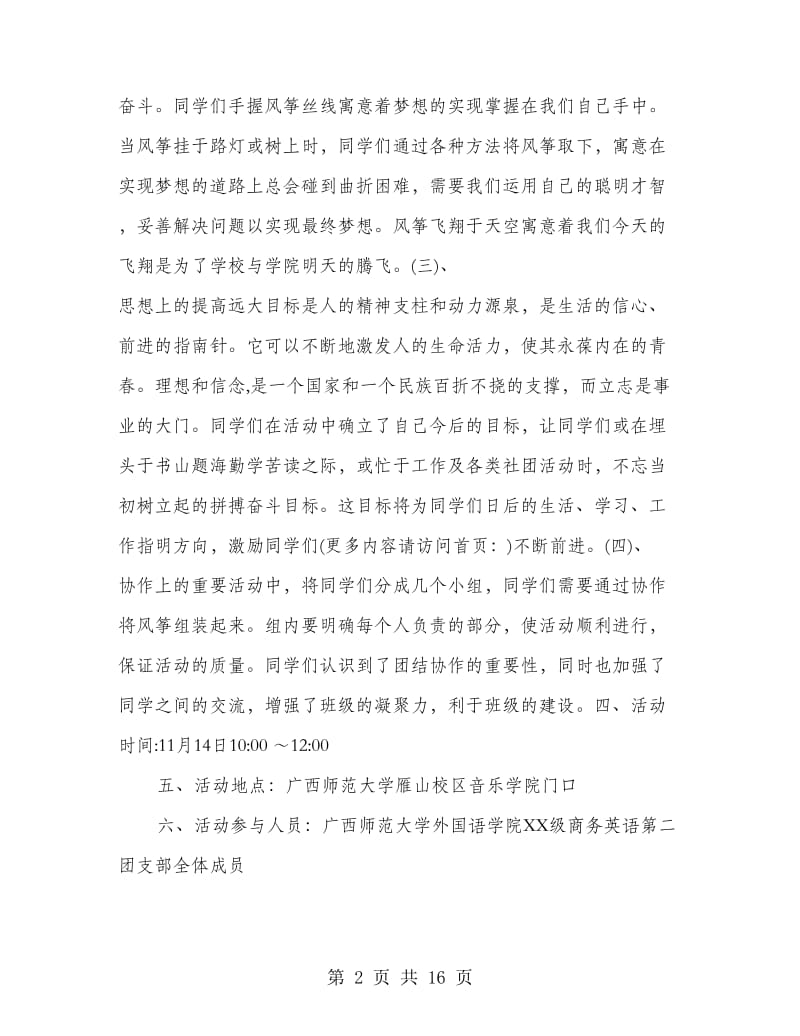 图画梦想活动策划书(精选多篇).doc_第2页