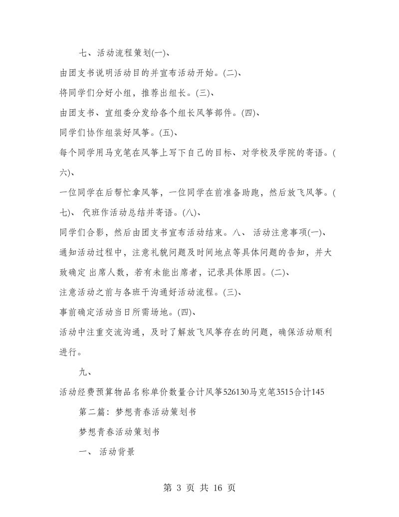 图画梦想活动策划书(精选多篇).doc_第3页