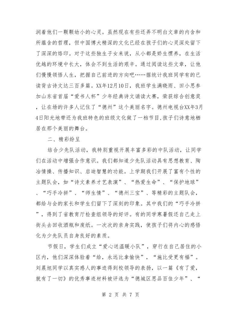 优秀班主任发言稿最新.doc_第2页