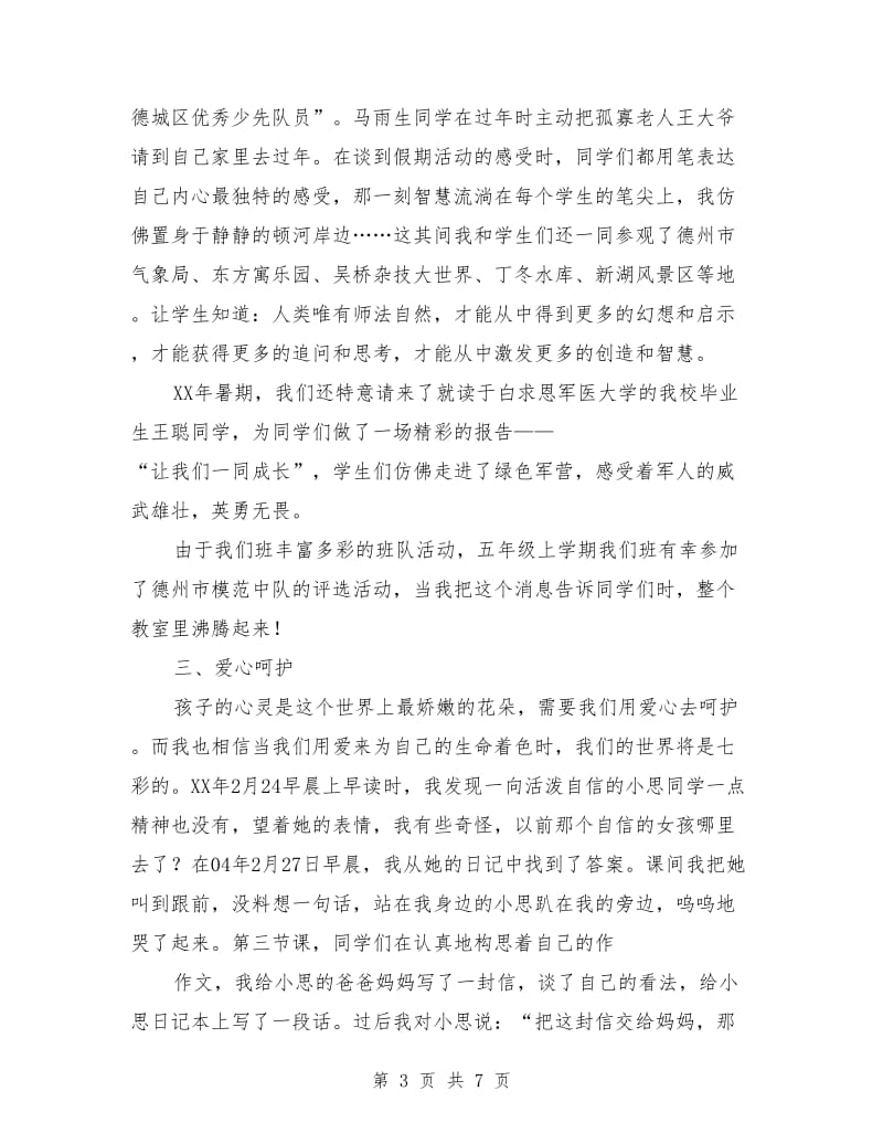 优秀班主任发言稿最新.doc_第3页