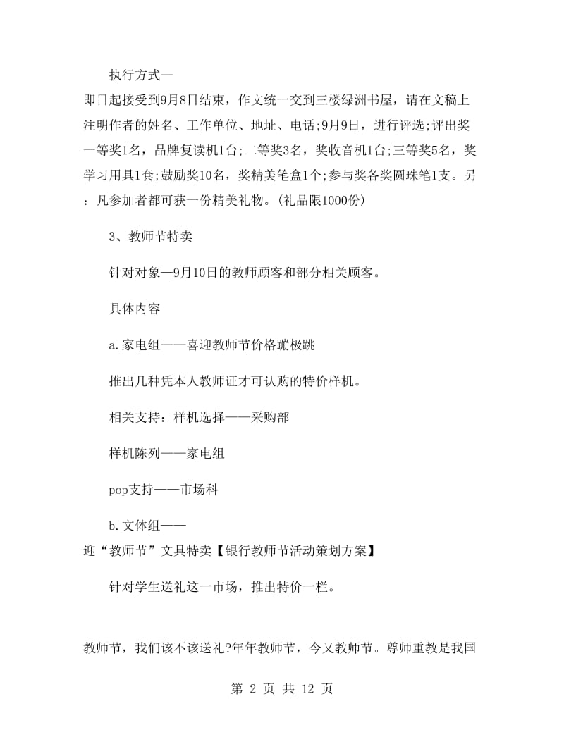 银行网点教师节活动策划书.doc_第2页