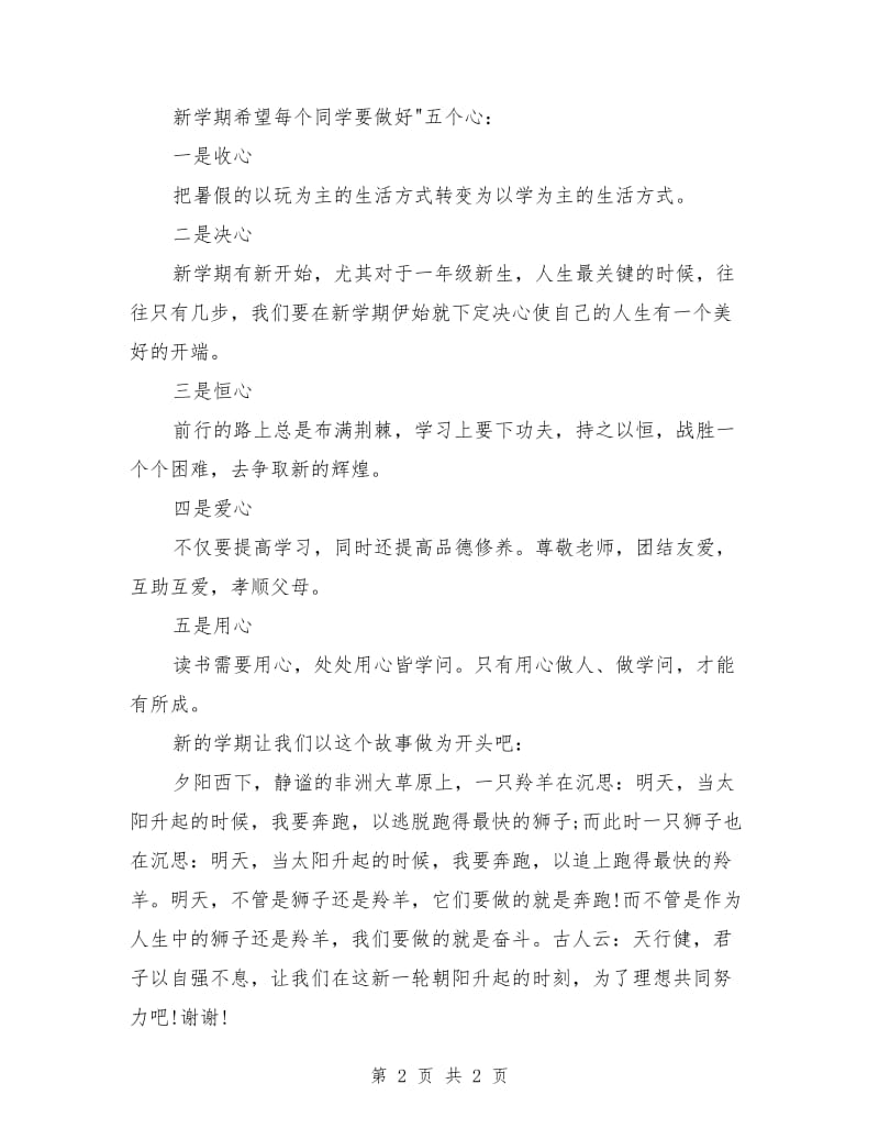 新学期开学第一天班主任演讲稿.doc_第2页