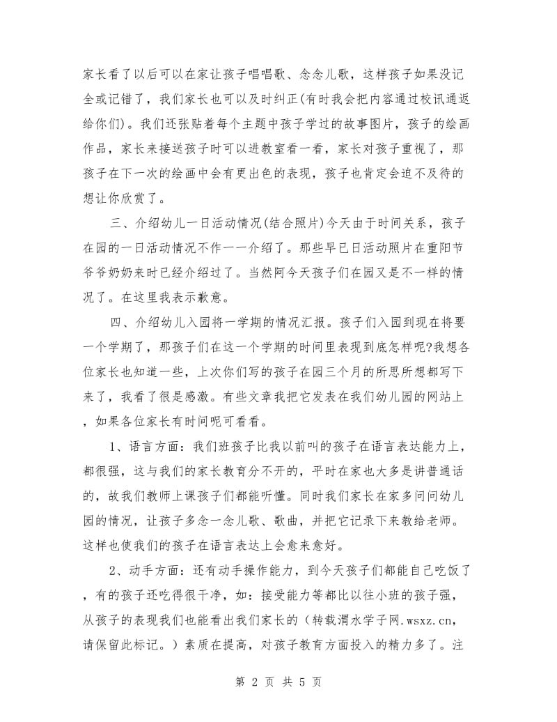 中班班家长发言稿.doc_第2页