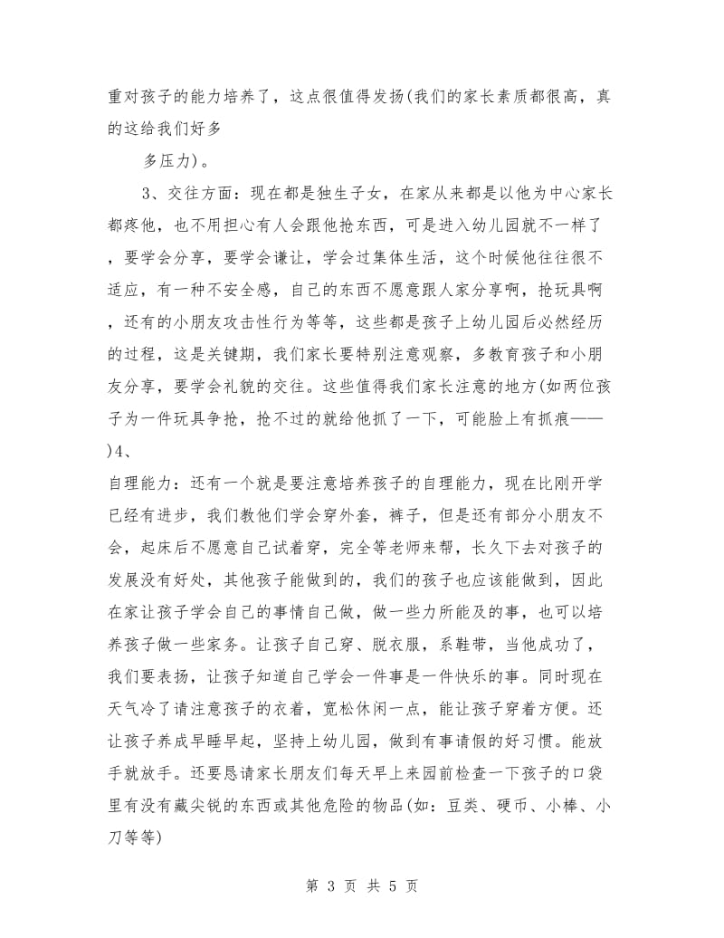 中班班家长发言稿.doc_第3页