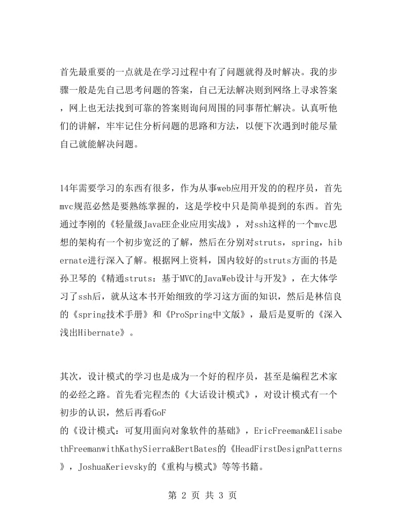 程序员学习计划范文.doc_第2页