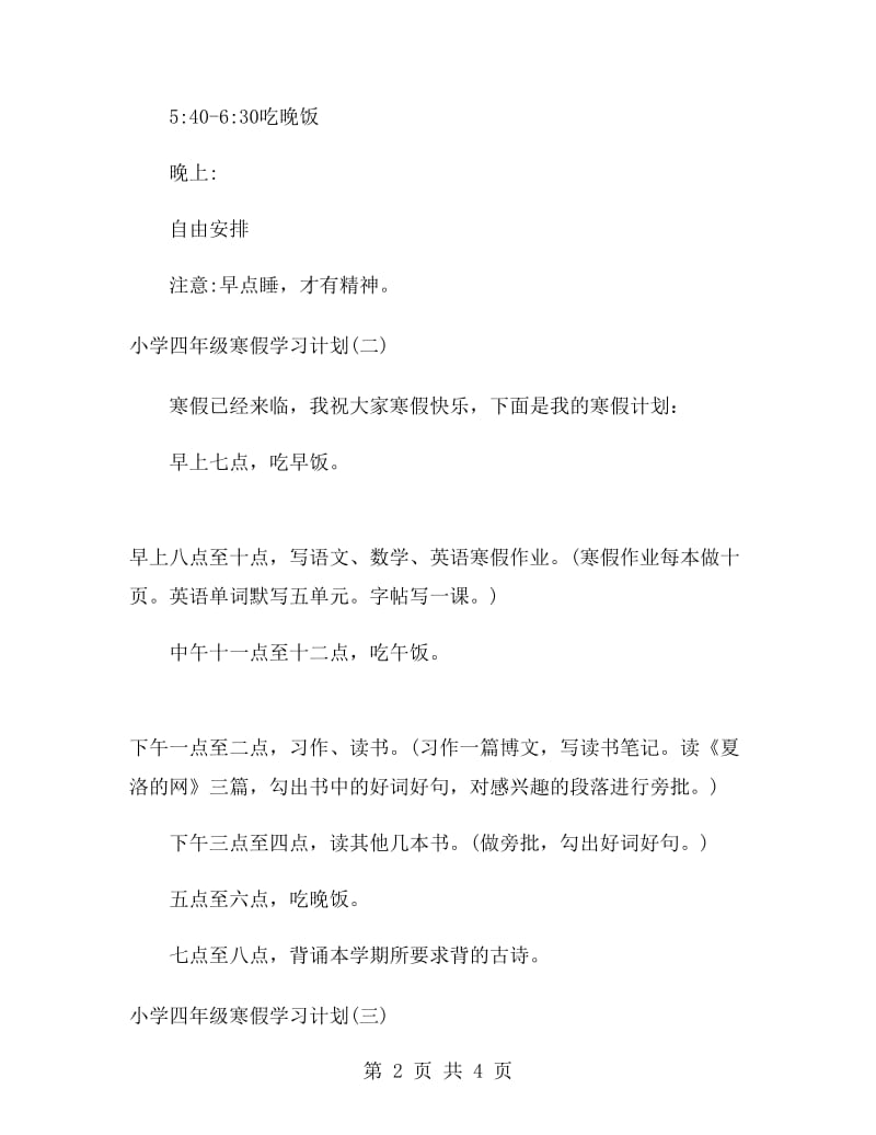 小学四年级寒假学习计划.doc_第2页