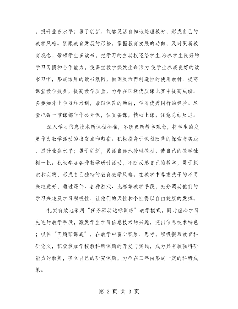 学校教师个人教学经验计划.doc_第2页