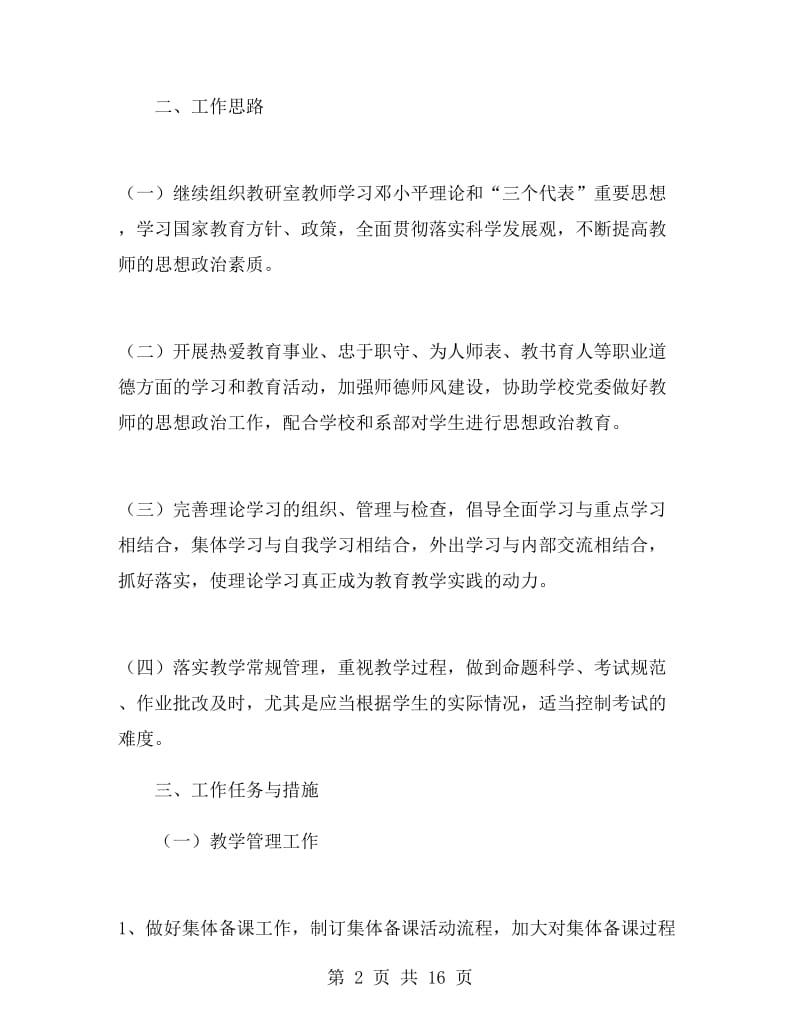 中文系教学工作计划.doc_第2页