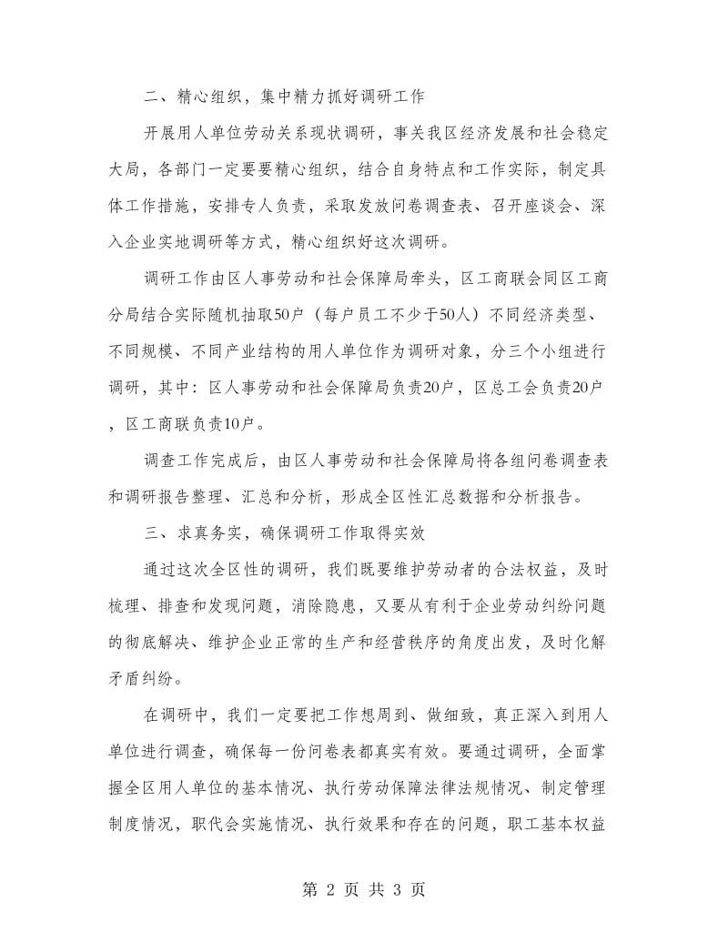 副区长在劳动关系调研会发言.doc_第2页