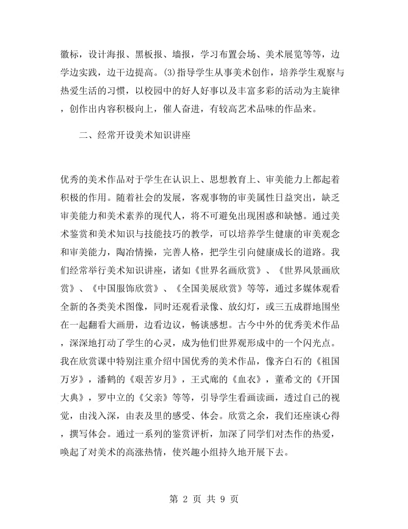 美术兴趣小组工作计划.doc_第2页