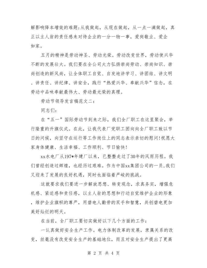 劳动节领导发言稿.doc_第2页