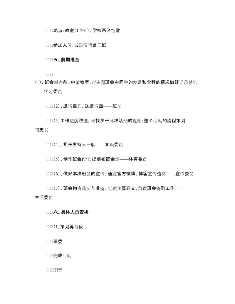 “节约从我身边做起”团日活动策划书.doc_第2页