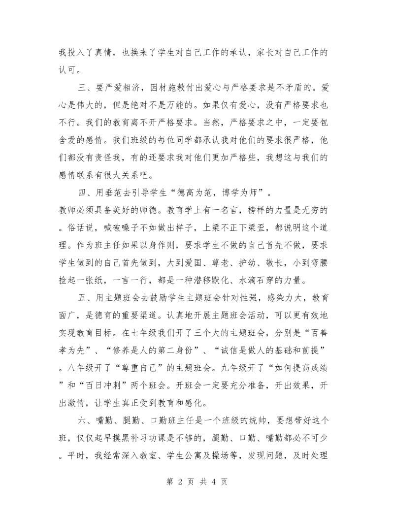 优秀班主任发言稿：班主任演讲稿.doc_第2页