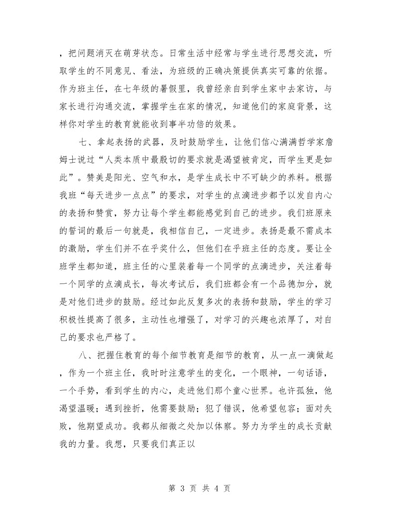 优秀班主任发言稿：班主任演讲稿.doc_第3页