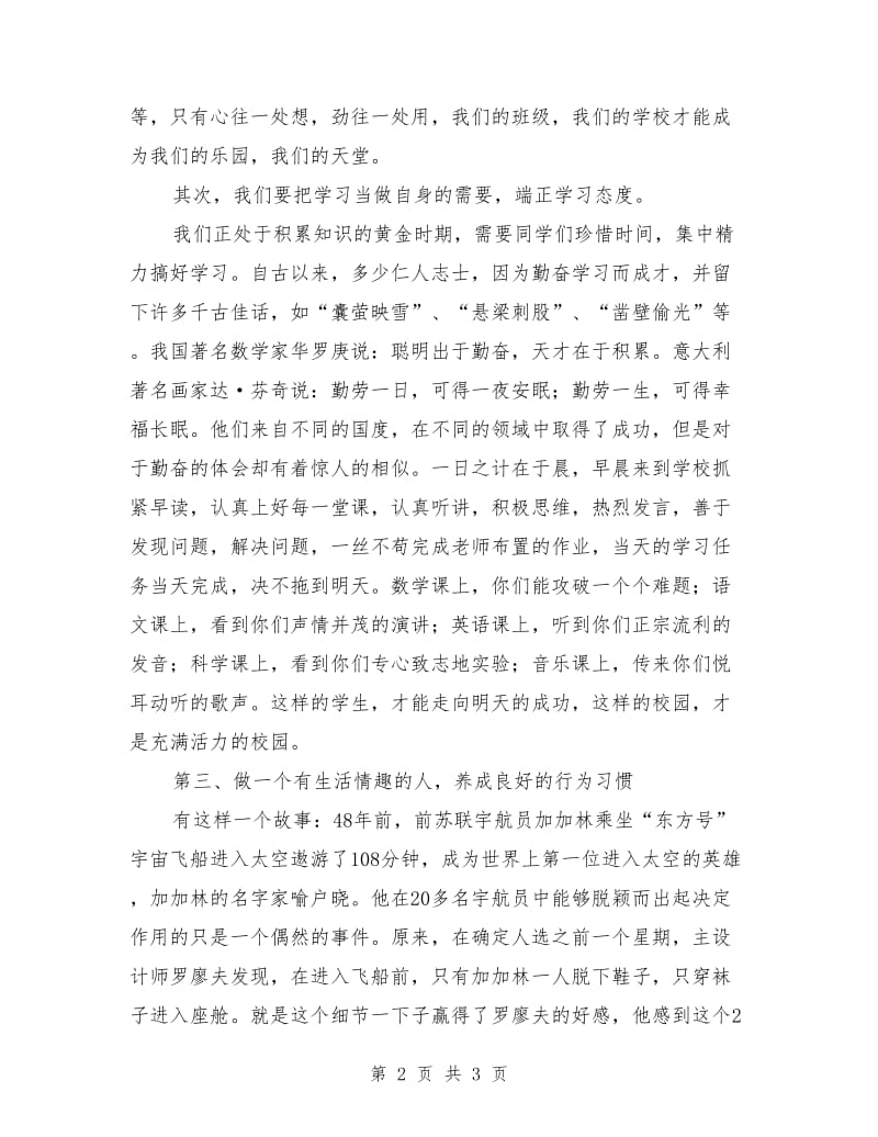 秋季开学典礼校长发言稿.doc_第2页