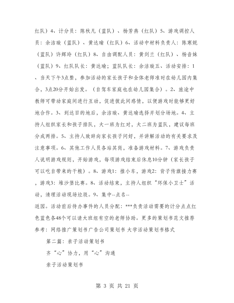 亲子活动策划书.doc_第3页