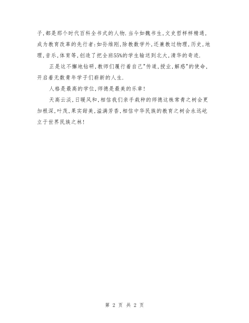 师德之树常青演讲稿.doc_第2页