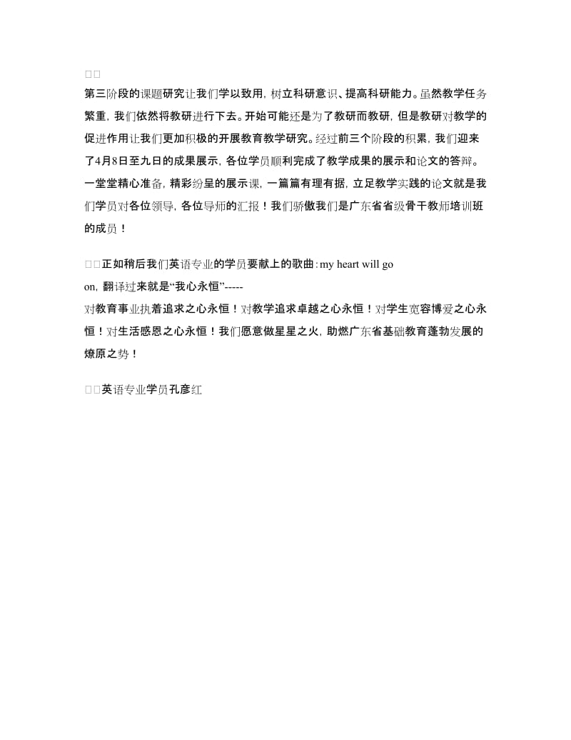 骨干教师培训班结业典礼发言稿.doc_第2页