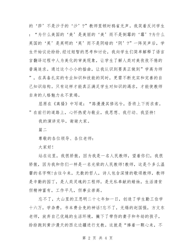 美术教师师德演讲稿.doc_第2页