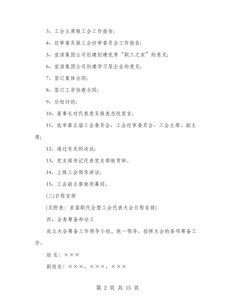 医院职代会代表发言(精选多篇).doc_第2页