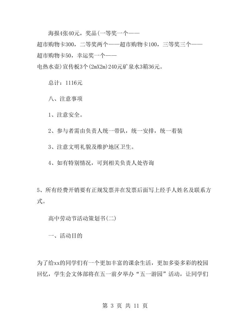 高中劳动节活动策划书.doc_第3页