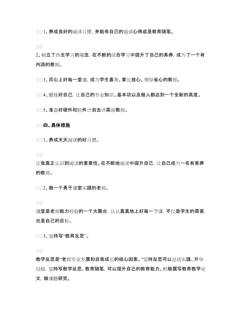 小学美术教师个人工作计划范文.doc_第2页