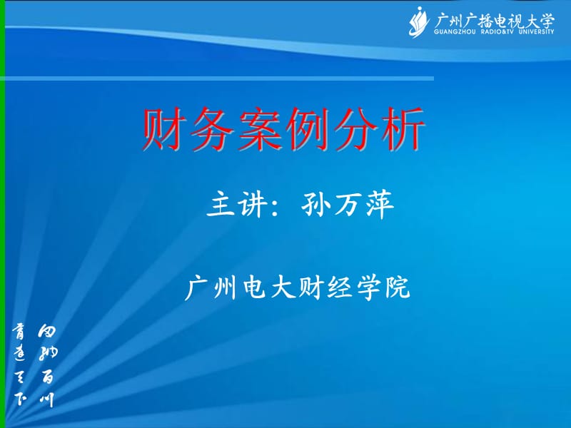 案例专题一公司治理讲义.ppt_第1页