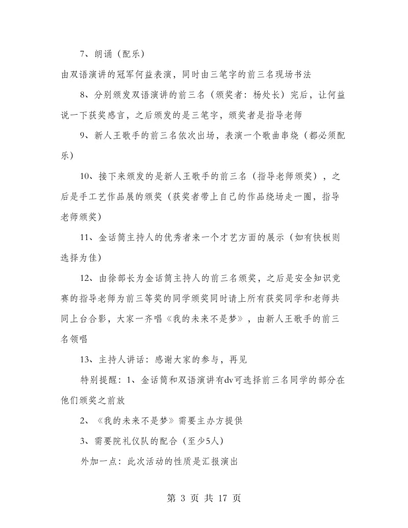 颁奖典礼策划书.doc_第3页