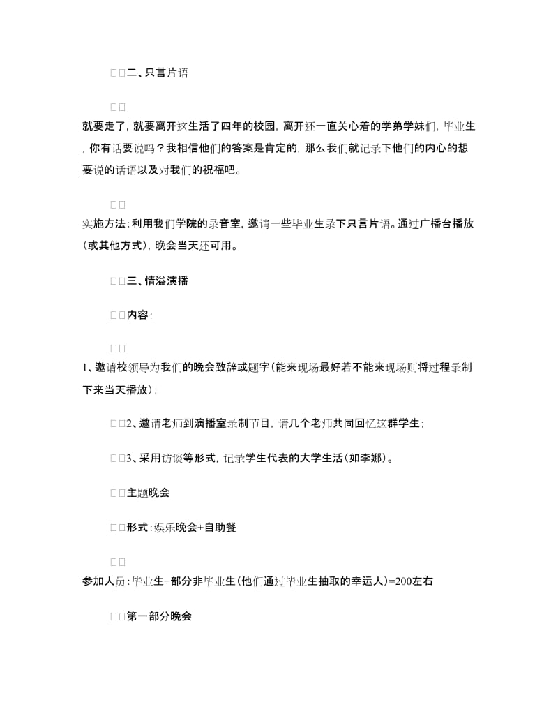 毕业生欢送会策划书范文.doc_第2页