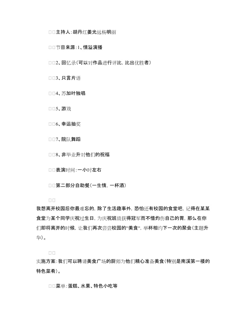 毕业生欢送会策划书范文.doc_第3页